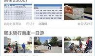 北海365新闻爆料